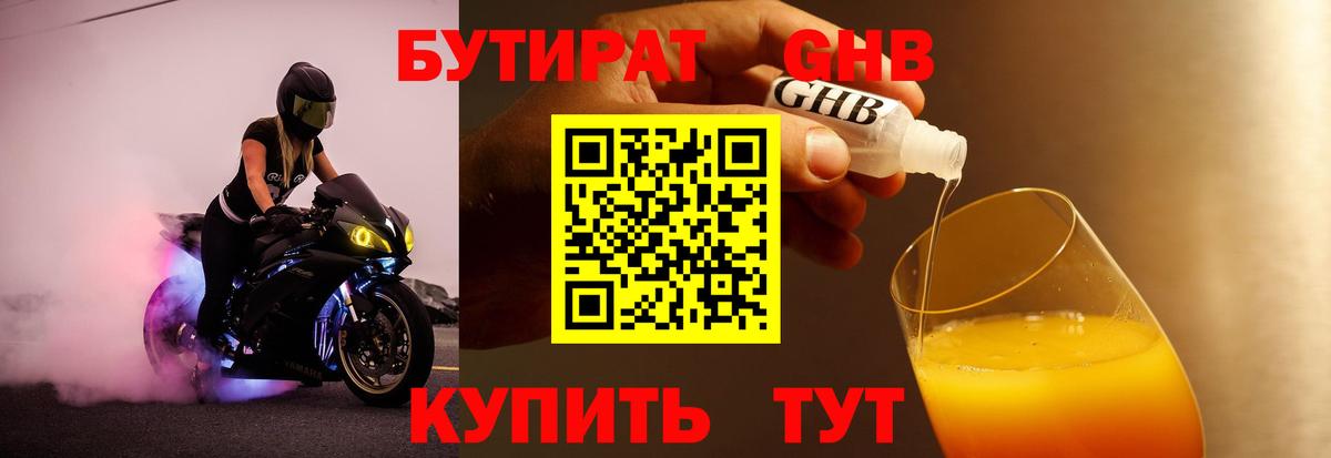 Новоуральск  Бутират оксибутират  Вход с VPN 
