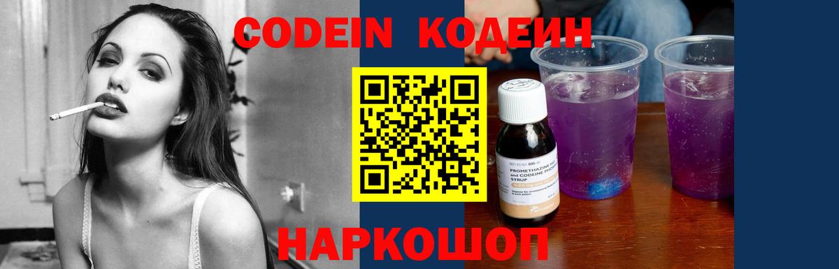 Кодеиновый сироп Lean напиток Lean (лин)  Кодеиновый сироп Lean Purple Drank  Новоуральск  Вход с VPN 