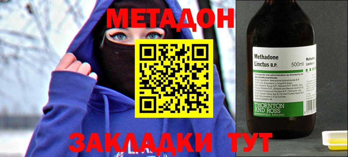 МЕТАДОН methadone  Вход с VPN  МЕТАДОН кристалл  Новоуральск 