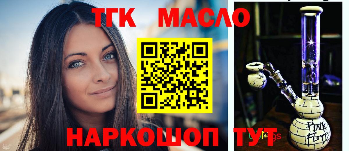 ТГК THC oil Новоуральск